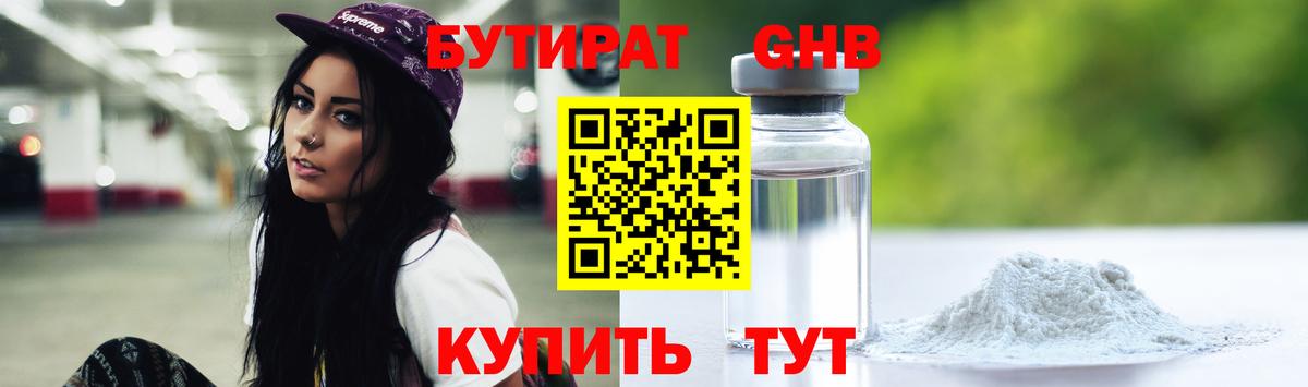 Бутират оксибутират Ростов Великий