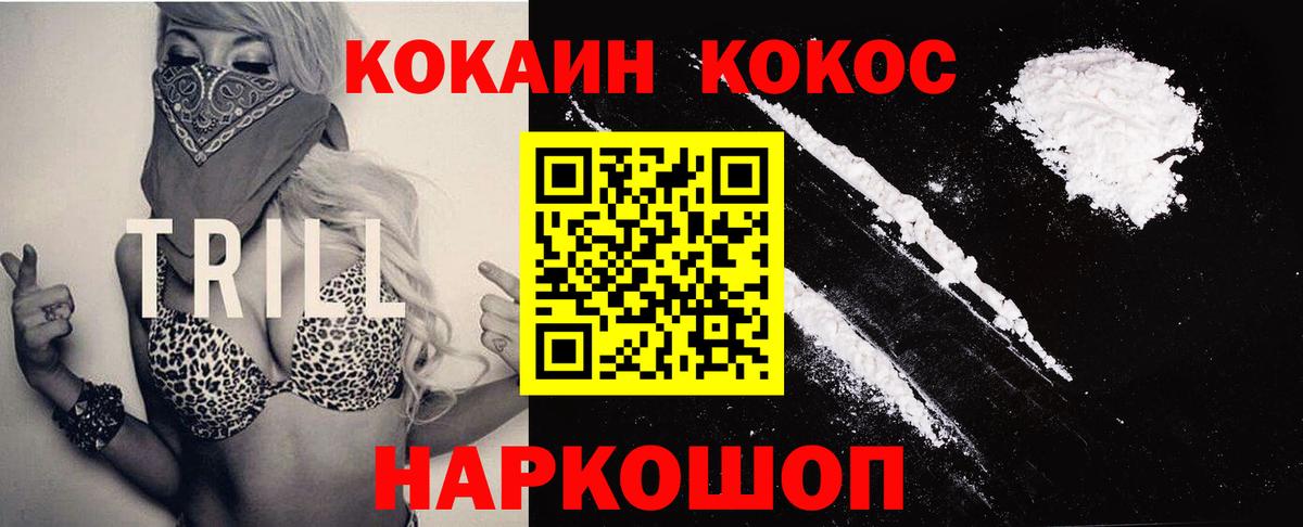 Кокаин  Кокаин Columbia  Вход с VPN  Ростов Великий 