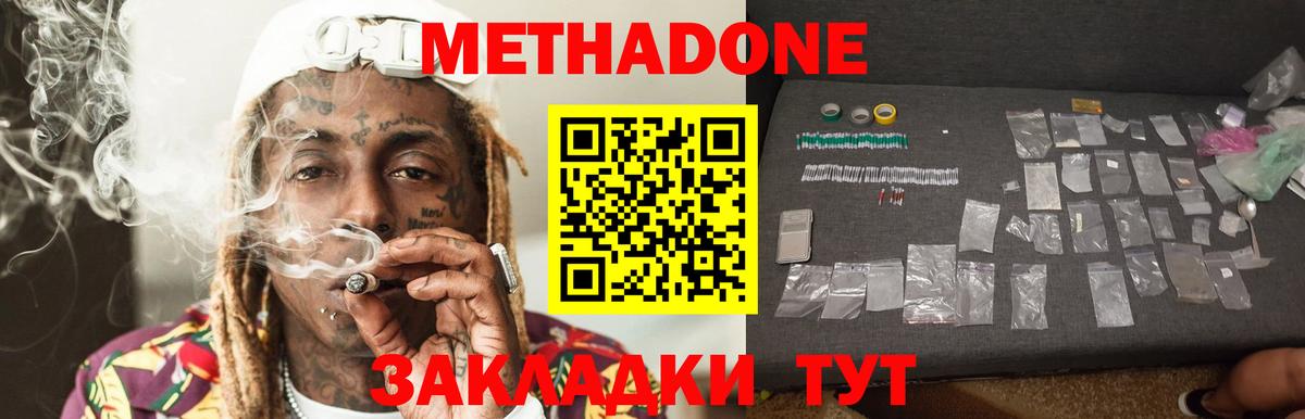 МЕТАДОН кристалл Ростов Великий